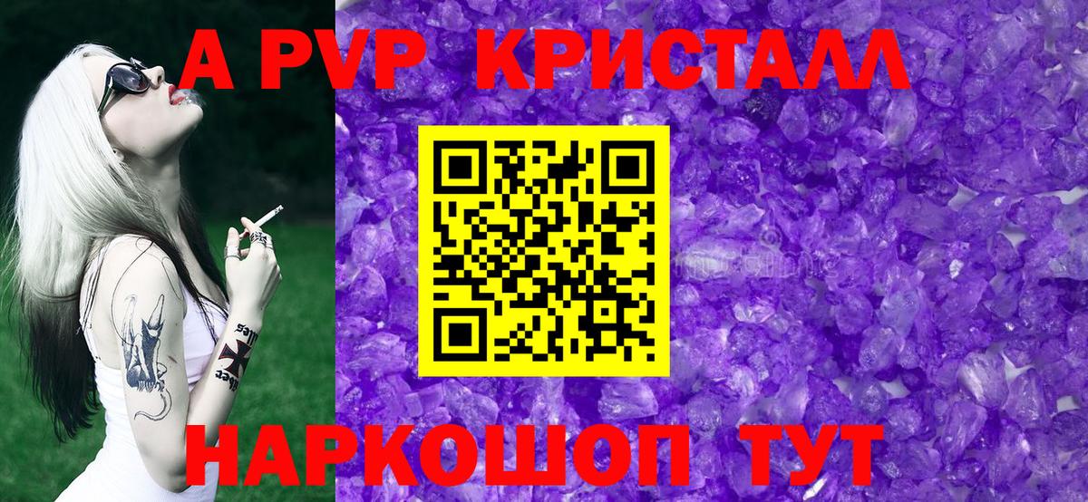 Alfa_PVP СК  Alfa_PVP кристаллы  APVP Соль  Ессентуки  Alpha-PVP  Вход с VPN 