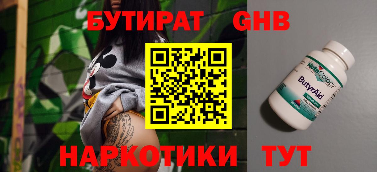 Ессентуки  БУТИРАТ оксана  БУТИРАТ  Вход с VPN 