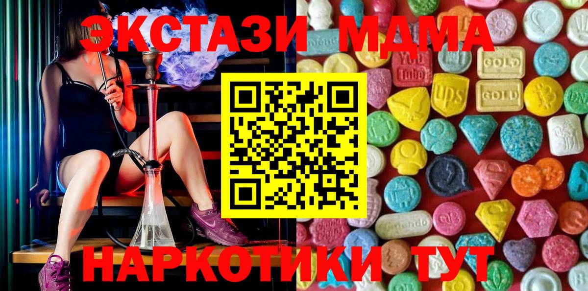 Экстази MDMA Ессентуки