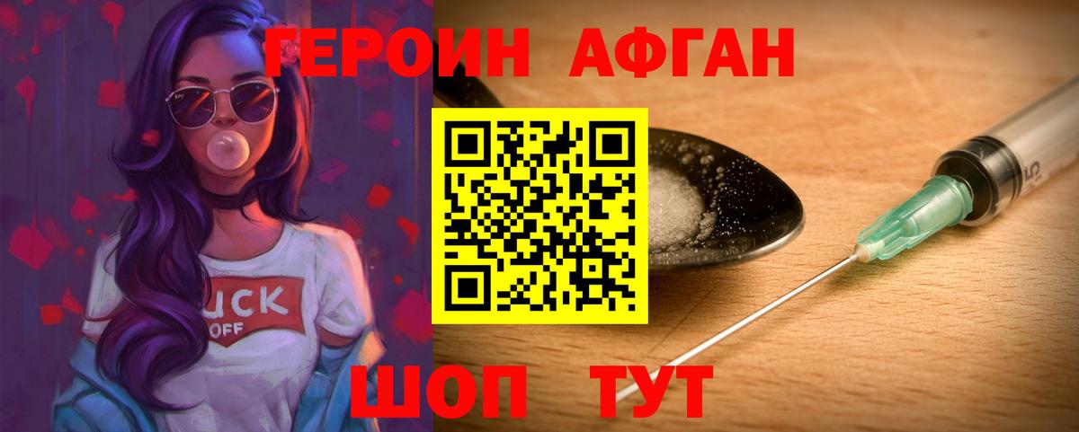 Героин Афган  Вход с VPN  Ессентуки 