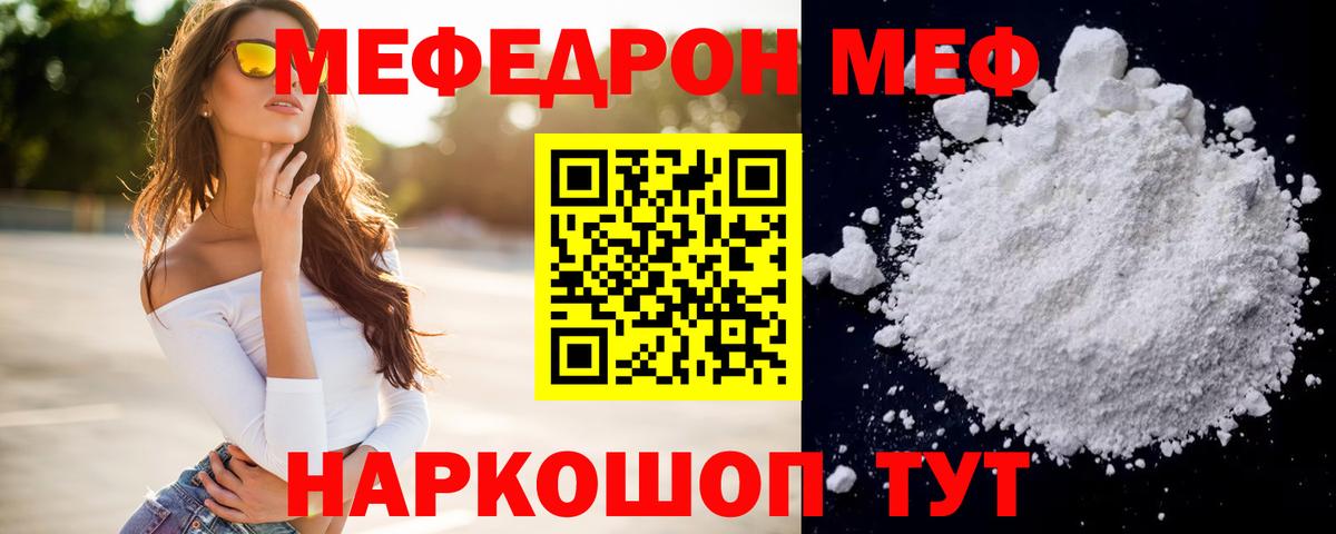 МЕФ  МЯУ-МЯУ мяу мяу  Меф 4 MMC  Вход с VPN  даркнет сайт  Ессентуки 