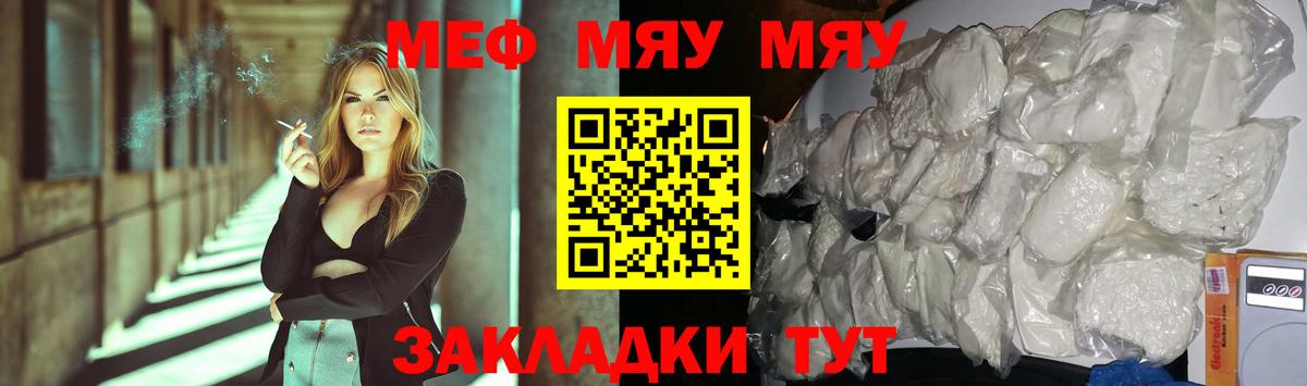 Меф мука Ессентуки